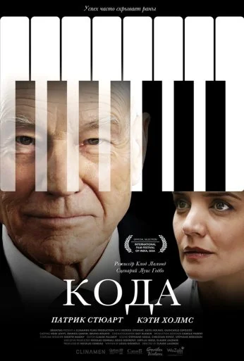 Кода (2019) онлайн бесплатно